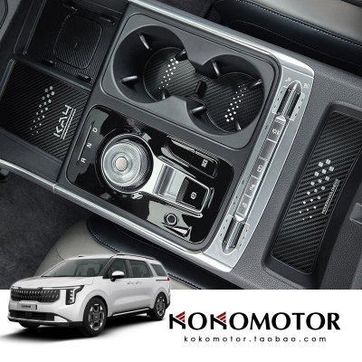 KIA CARNIVAL KA4起亚嘉华铝合金杯架垫防擦防刮保护罩 韩国进口