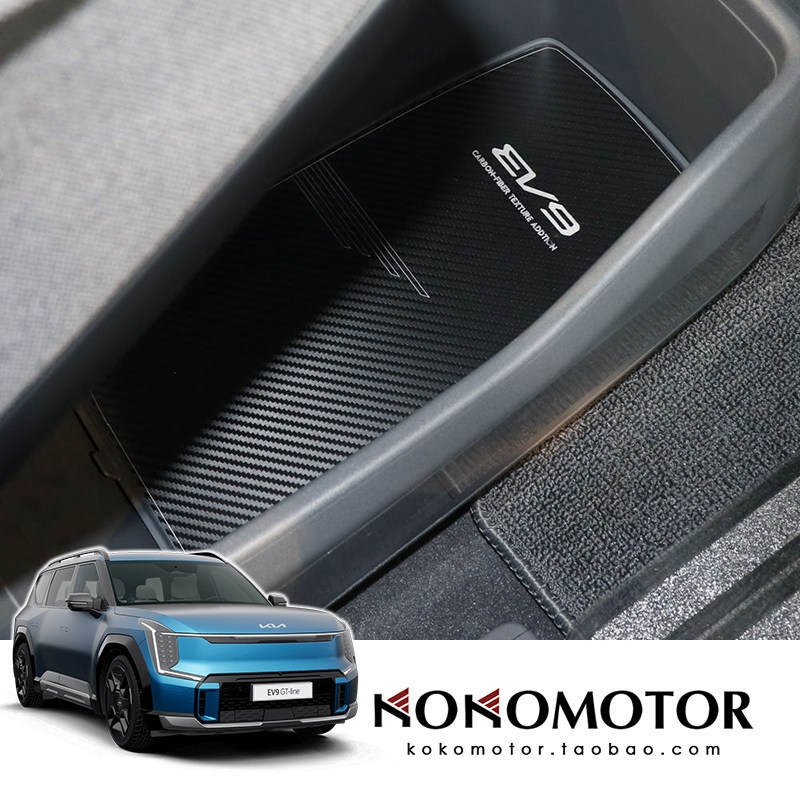 KIA EV9 起亚EV9专用铝合金扶手行底部储物箱装饰板 韩国进口