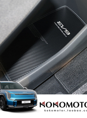KIA EV9 起亚EV9专用铝合金扶手行底部储物箱装饰板 韩国进口