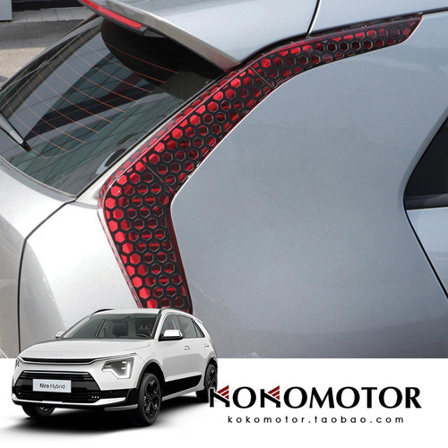 2022-2025 KIA NIRO SG2 极睿2代 尾灯蜂窝六角保护贴 韩国进口