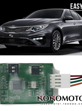 2016-2019起亚K5 KIA OPTIMA 专用 ISG电子刹车记忆模块 韩国进口
