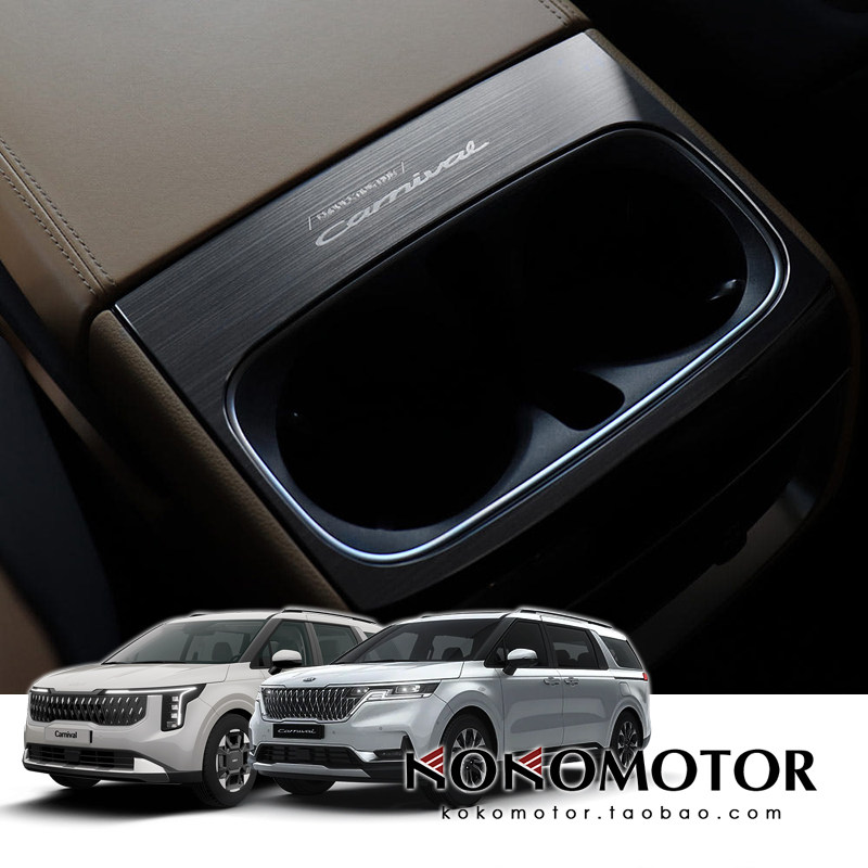 KIA CARNIVAL KA4起亚嘉华铝合金扶手箱后排杯架板保护罩韩国进口