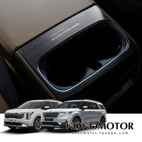 KIA CARNIVAL KA4起亚嘉华铝合金扶手箱后排杯架板保护罩韩国进口