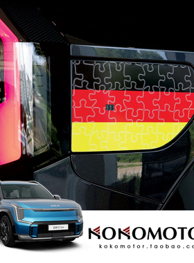 KIA EV9专用油箱盖德国法国英国韩国国旗装饰贴 韩国进口