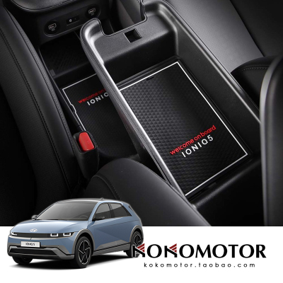 HYUNDAI IONIQ5 专用夜光隔音储物杯架防滑垫 韩国进口