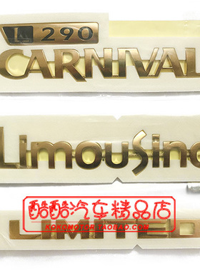 韩国进口mobis正品 起亚威客嘉华KIA CARNVAL专用镀金英文字母标