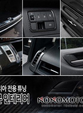 2021~ HYUNDAI STARIA 专用碳纤维花纹内饰装饰罩  韩国进口