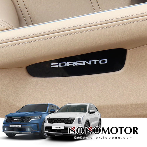 KIA SORENTO MQ4 起亚索兰托车门储物盒板缝剂罩遮挡板 韩国进口