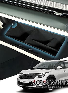 起亚 KX3 KIA SELTOS 2代 手套箱储物箱收纳盒内胆整理盒韩国进口