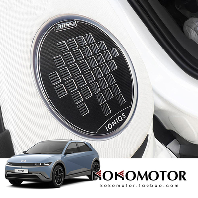 HYUNDAI IONIQ5 现代IONIQ5 铝合金车门喇叭保护罩 韩国进口