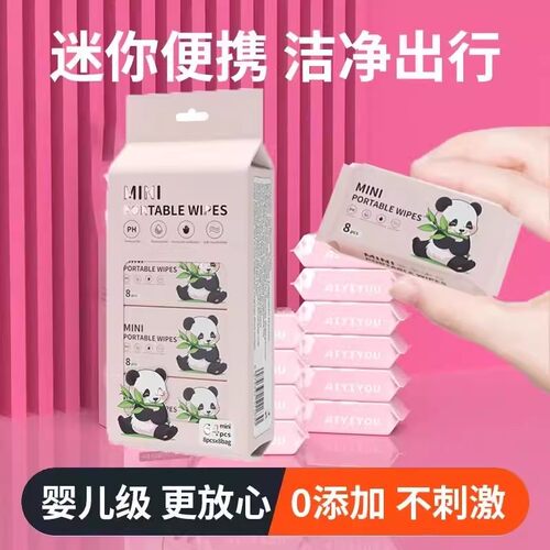 迷你湿巾随身装便携式儿童小包