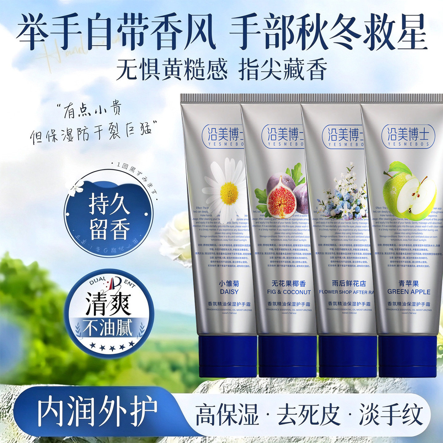 沿美博士香氛精油保湿护手霜滋润保湿补水持久留香秋冬手部护理霜