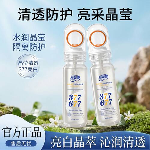 发芙雪美白防晒喷雾SPF50清透
