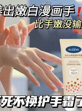 ALICEVA白凡士林滋润护手霜烟酰胺改善粗糙干燥维生素E补水保湿