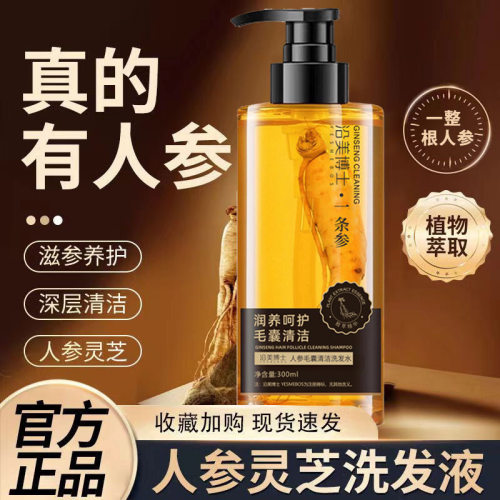 沿美博士人参毛囊清洁洗发水
