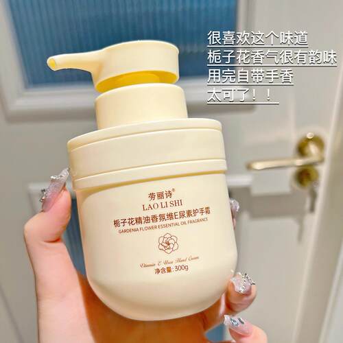 劳丽诗栀子花精油香氛维E护手霜.防干裂补水保湿留香手膜霜秋