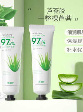 库拉索芦荟凝胶晒后滋润肌肤
