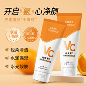 维生素C氨基酸细嫩毛孔洁面去黄提亮控油去黑头深层清洁洗面奶