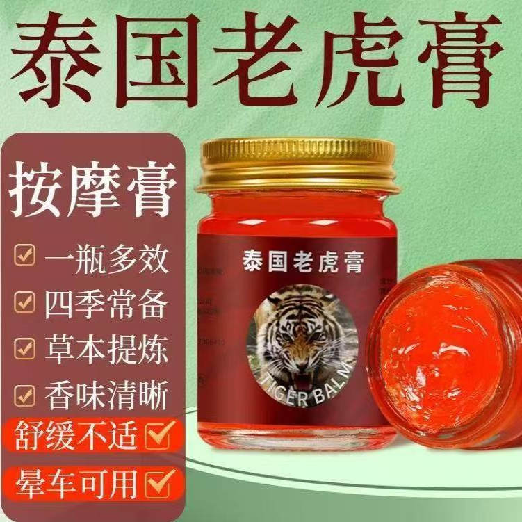 四季可用热销清凉舒爽泰国老虎膏