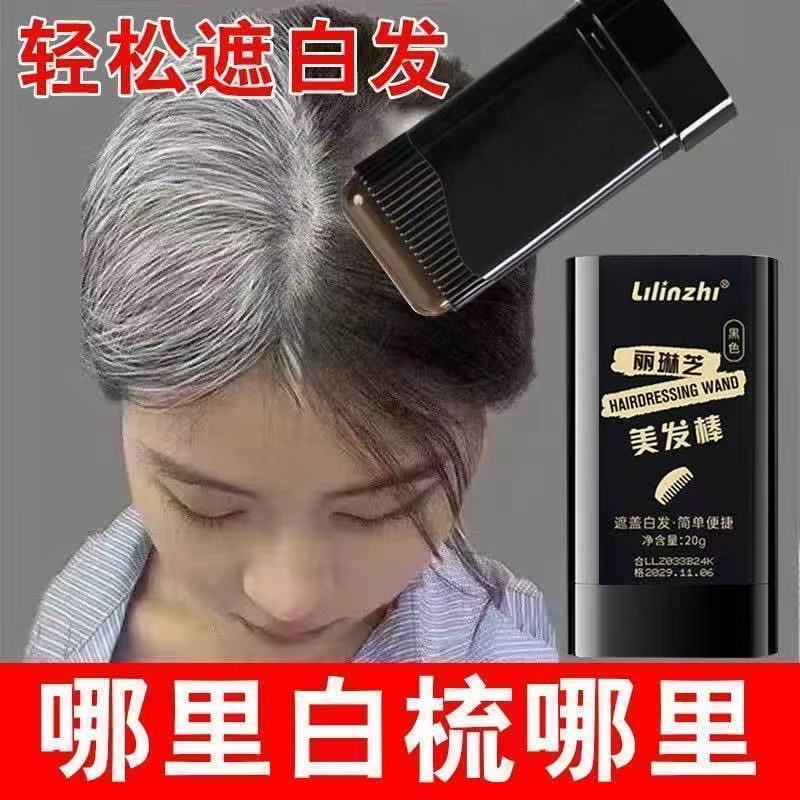 暂时性染发美发棒一次性梳补2合1美发膏物理遮盖白发染发不伤发膏
