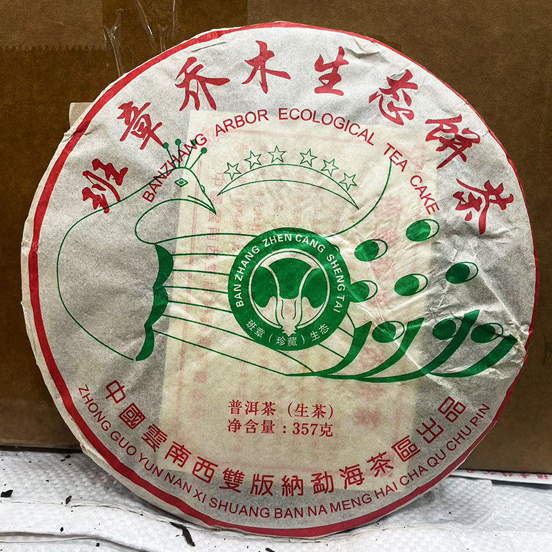 云南六星孔雀班章乔木生