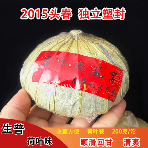 沱茶云南普洱茶生茶沱茶荷叶装凤凰窝古茶树茶叶自己喝口粮茶2015