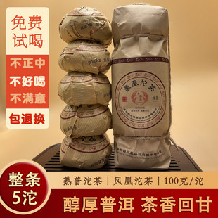 熟茶凤凰沱茶普洱茶厚普茶无量山云南大理2024年干仓熟普浓香型