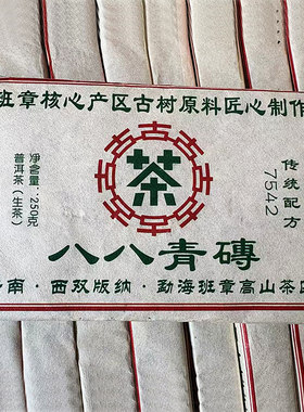 2018年八八青砖云南正宗普洱生茶砖 班章古树生茶7542配方 口粮茶