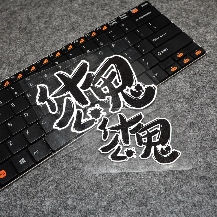 个性创意反光贴 文字搞怪搞笑贴纸 什么鬼贴花 防水 车身车尾后挡