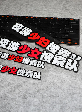 汽车机车老司机反光贴小贴花搜索