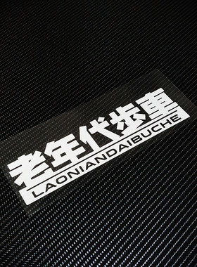反光贴车身贴卡思贴防水pvc