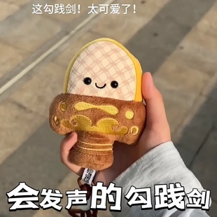 会发声的越王勾践剑毛绒挂件纪念品文创挂件解压卡通创意设计玩具