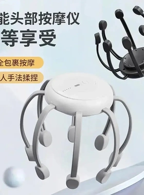 八爪鱼按摩器头部享受放松按摩仪按摩头部