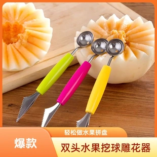 【拍一发二】双头水果挖球器水果雕花工具西瓜勺切果器