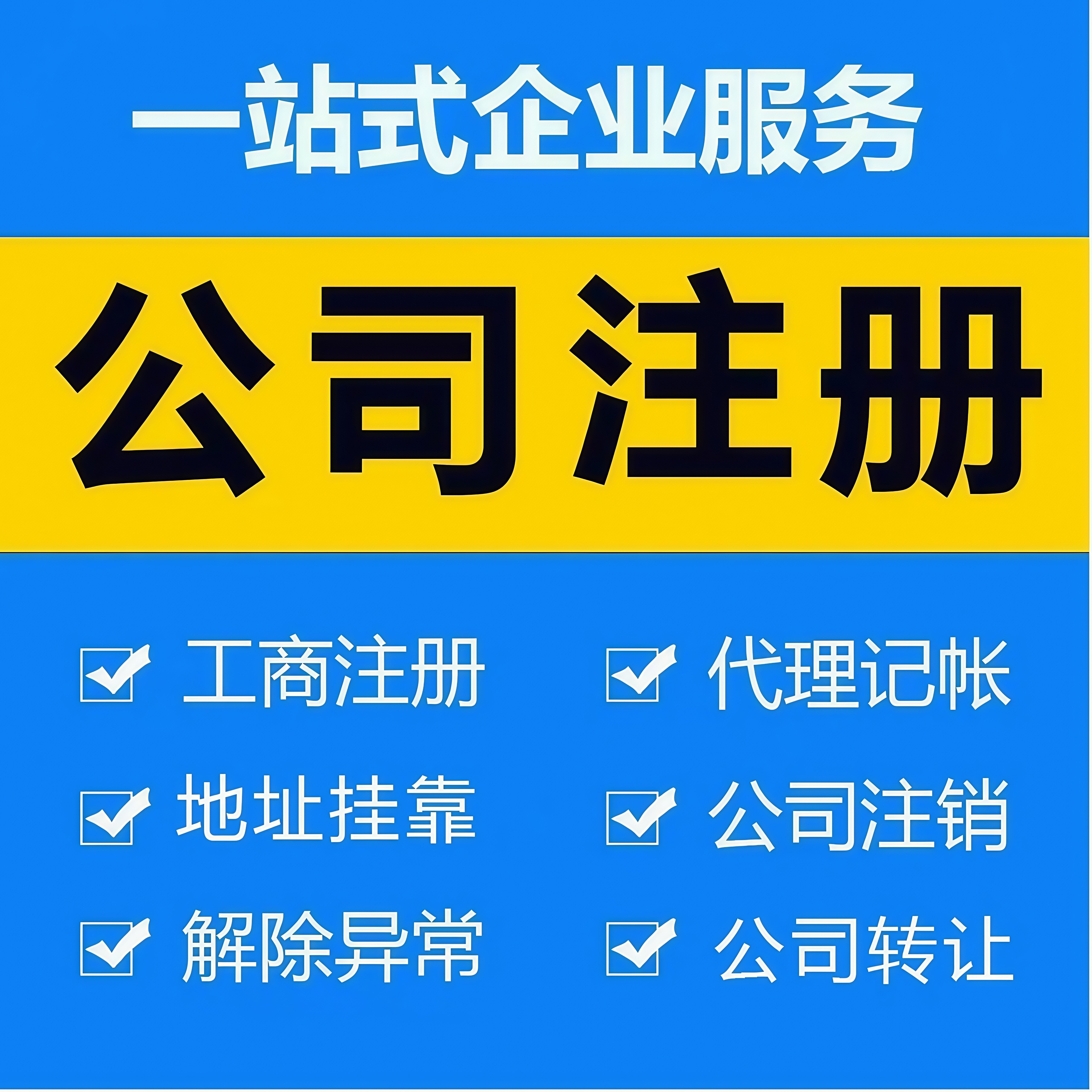 深圳公司注册收购转让股权变更地工商注册
