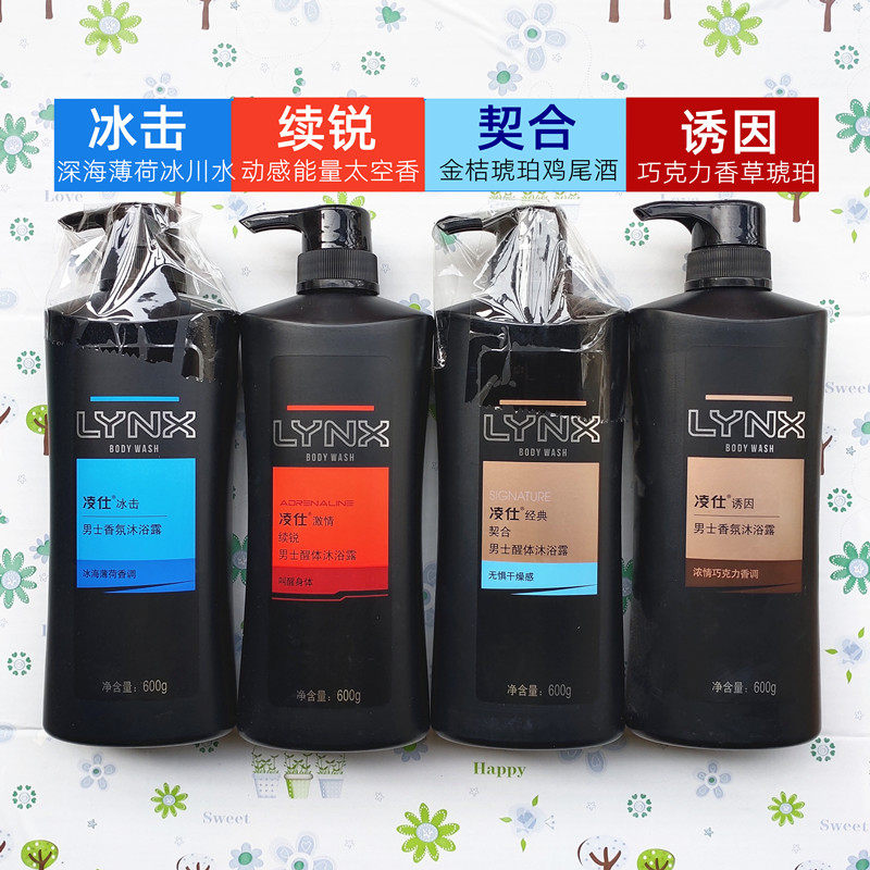 淩仕效應男士香氛醒體沐浴露誘因契合拼動冰擊續銳激爽400 600ML在類目 洗護清潔劑/衛生巾/紙/香薰, 洗髮沐浴/個人清潔, 身體清潔, 沐浴露中 - 來自Buy2taobao.com提供專業的淘寶代購服務