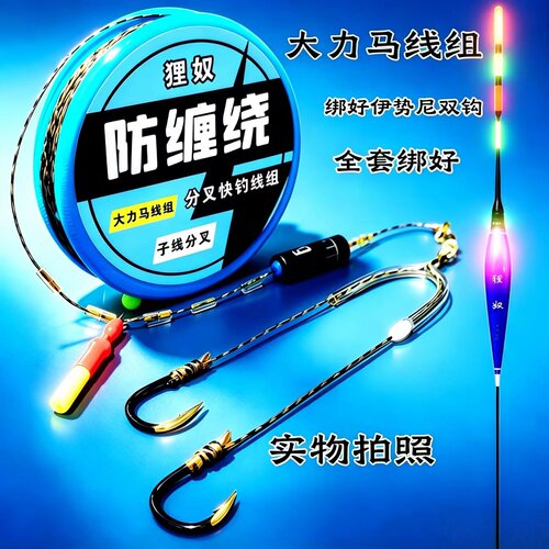 大力马线组送浮漂子线防缠绕线组