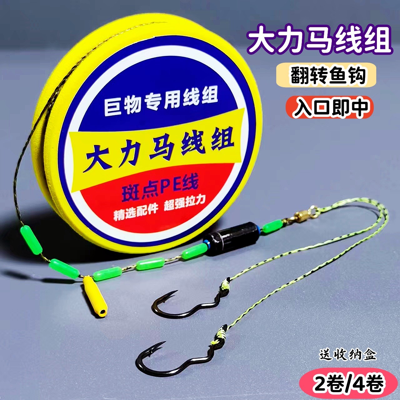 自动翻转鱼钩大力马线组