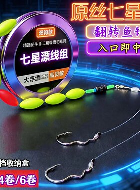 自动翻转鱼钩七星漂线组