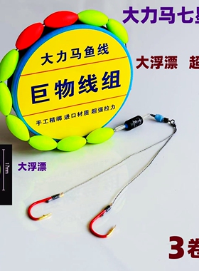 七星漂线组双钩套装大浮漂高灵敏成品大力马鱼线主线传统钓鲫鱼钩