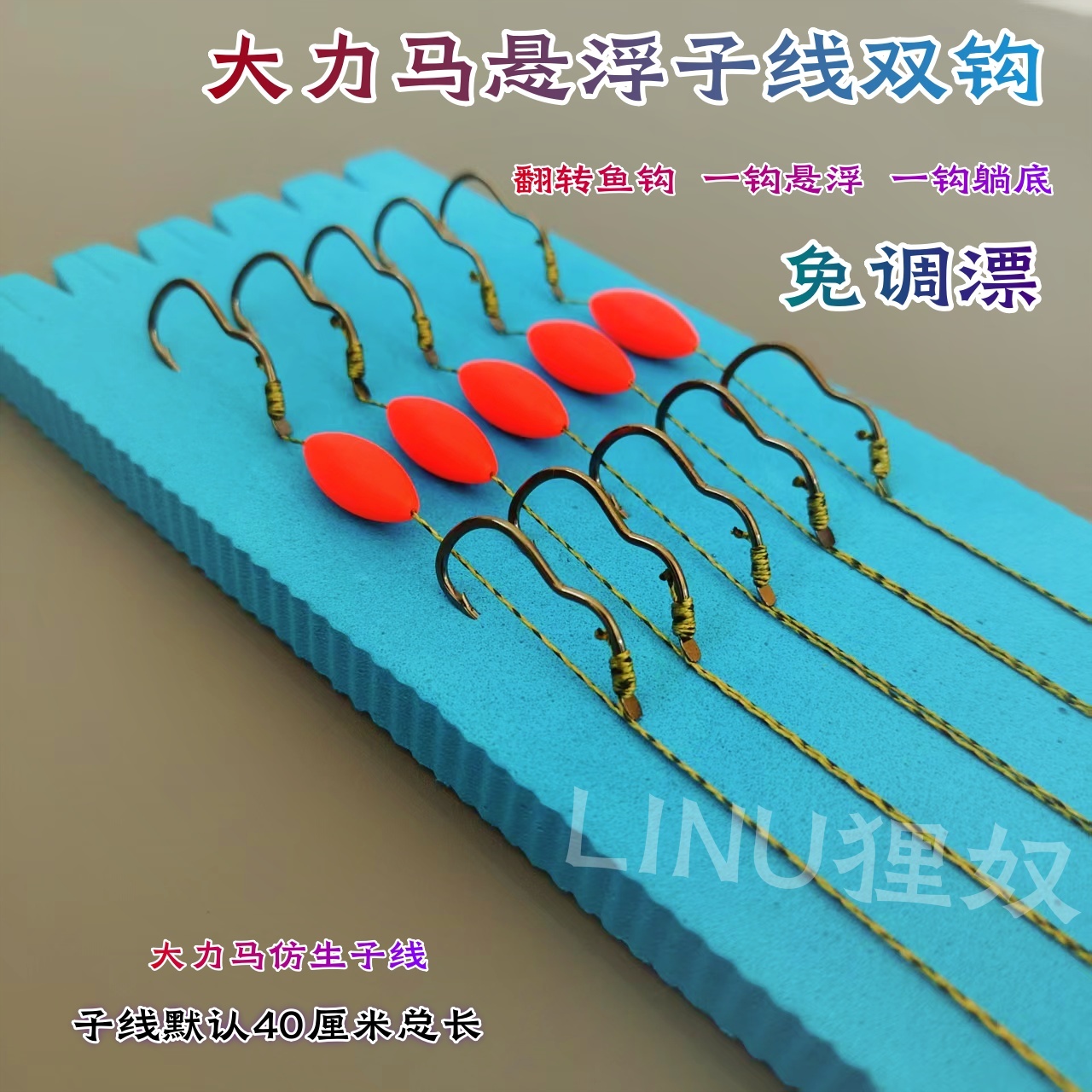 悬浮反离底子线双钩翻转鱼钩