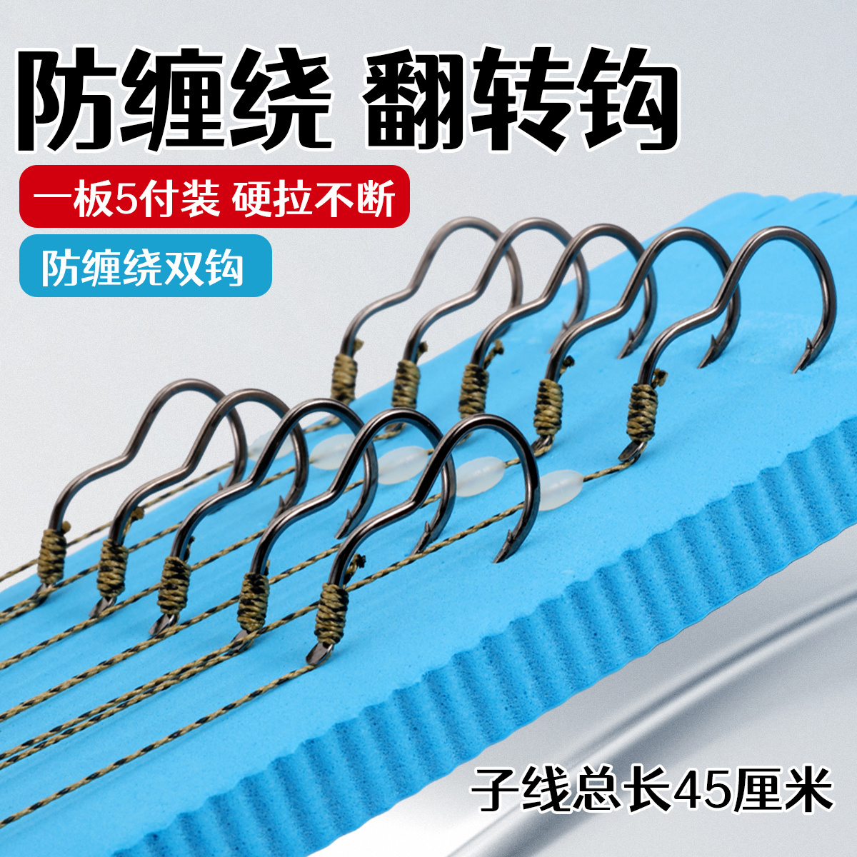 防缠绕PE大力马子线双钩成品无结分叉子线搭配翻转鱼钩有刺钩耐磨