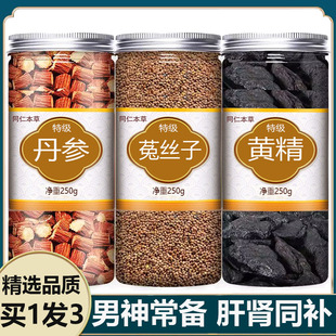 菟丝子黄精丹参特级精选无硫丹参菟丝子黄精中药材组合茶包正品