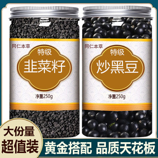 韭菜籽炒黑豆组合茶特级精选中药材正品韭菜子籽韭菜籽多少钱一斤