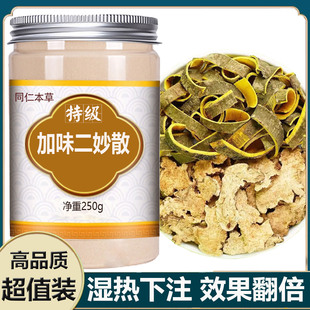 加味二妙散特级苍术黄柏非四妙丸湿热加减二妙散中药材泡水的功效