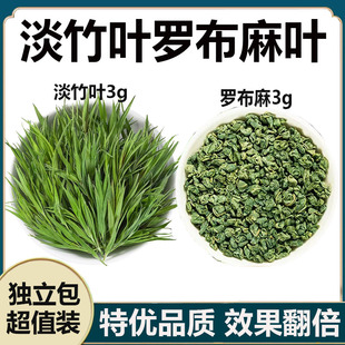 罗布麻叶淡竹叶特级新疆罗布麻叶野生淡竹叶茶包中药材正品组合装