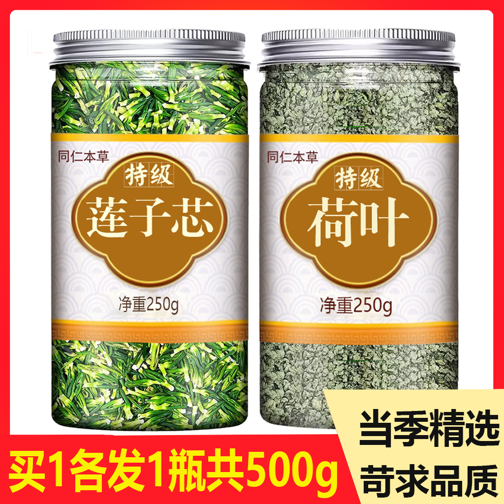 莲芯荷叶茶江西莲子心茶正品新货莲子芯特级莲心荷叶茶的功效