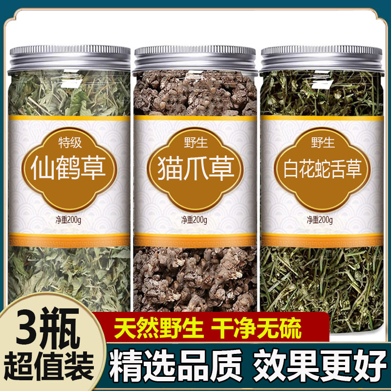 仙鹤草白花蛇舌草猫爪草组合茶图片