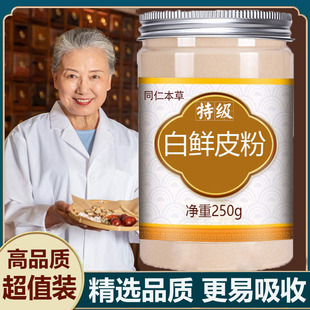 白鲜皮的功效与作用特级野生白鲜皮粉白藓皮中药材正品泡水喝