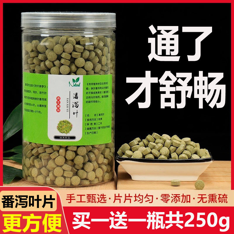 番泻叶压缩片 清肠排宿便颗粒番泻叶片清肠 排宿便 茶